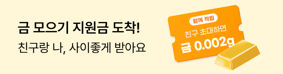 금거래소 배너