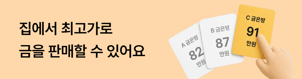 금거래소 배너