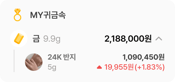 MY귀금속 예시 — 금 9.9g 약 182,521원